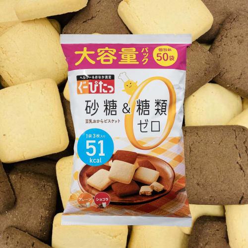 

[.co.jp Exclusive] [Official Manufacturer] NARIS UP Goopitat Soy Milk Okara Biscuits, Plain & Chocolate, Large Bag (50 individually wrapped biscuits /