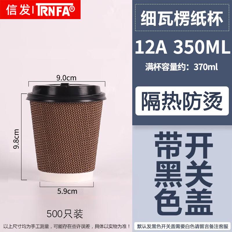 TRNFA 350ML Corrugated Disposable Hot Cups