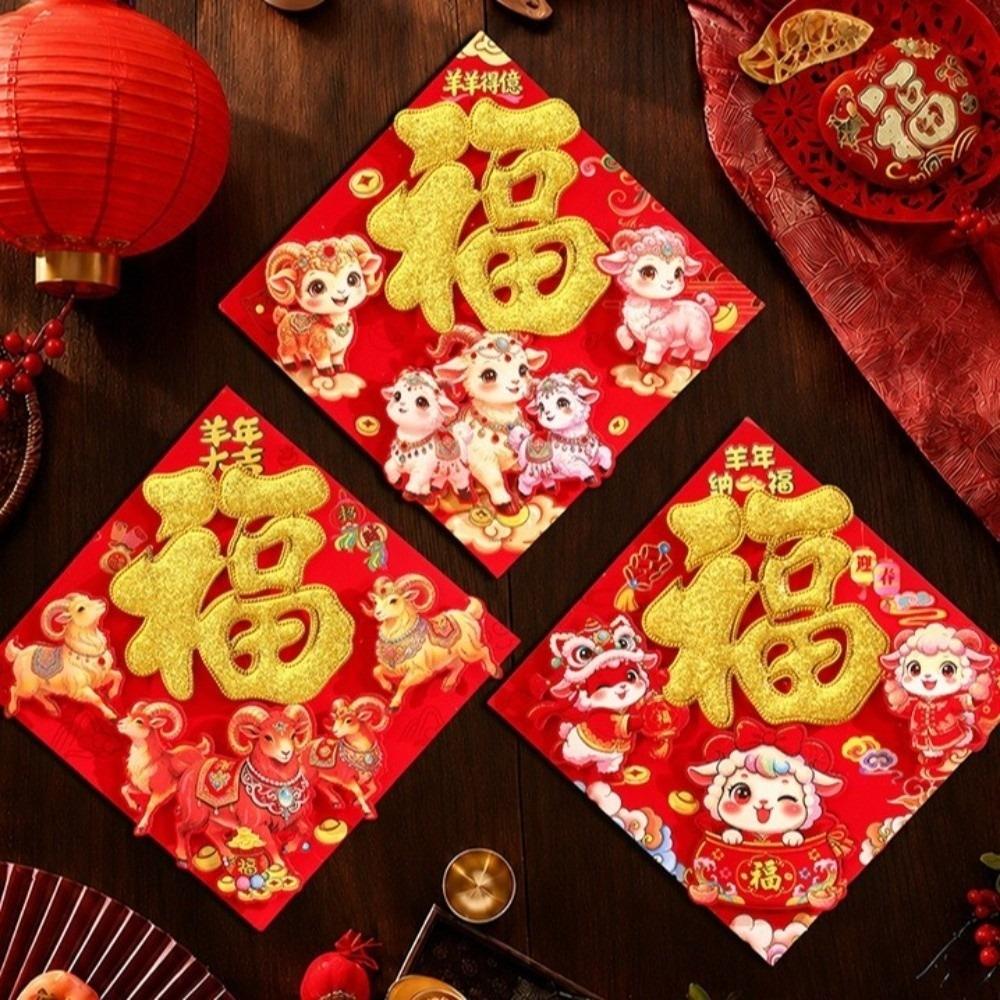 Gold Glitter Year of the Sheep Decoration Self Adhesive Chinese New Year Sticker Home Entrance