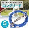 ENN LLC Long Lead Runner Cable for Wire Thickness 5mm Dogs, Mooring, etc. (5m, Blue)