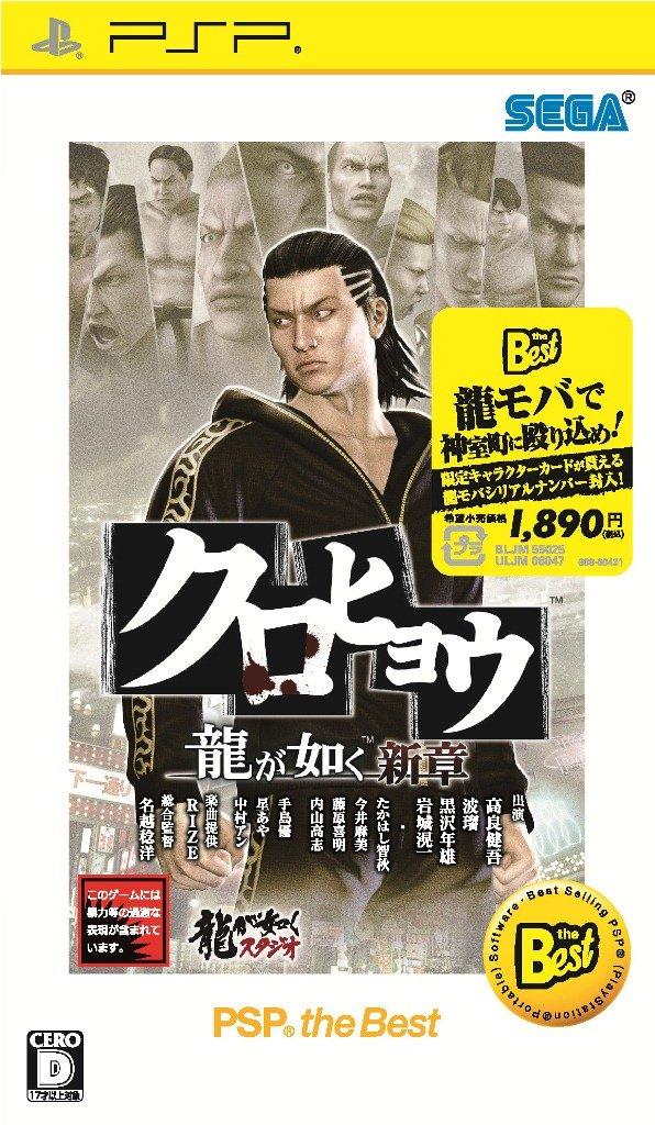 

Kurohyou: Ryu Ga Gotoku Shinshou [Japan Import]
