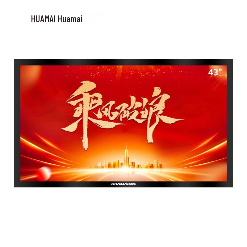 HUAMAI Indoor HD Wall-Mounted Digital Signage Display CN plug (adapter included)