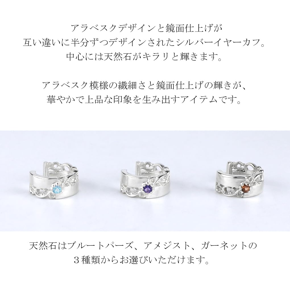 Shinjuku Gin No Kura Amethyst Arabesque Silver 925 Ear Cuff, Single Ear Cuff, Women's, Non-Pierced Earring