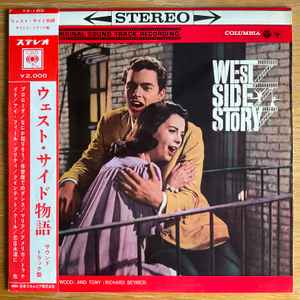 LP Record  - west side story YS189 COLUMBIA 1961 Japan Soundtracks & Musicals Used
