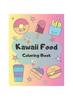 The Kawaii Food Coloring Book : 34 Cute Coloring Pages For All Ages Book