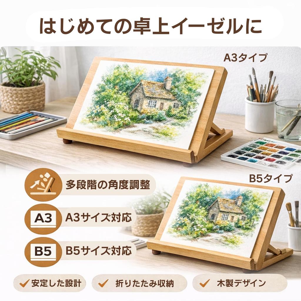 [Multi-stage angle adjustment] Wooden folding tabletop easel, compact drawing board stand for sketching, watercolor painting, and art, COMFYIZM B5
