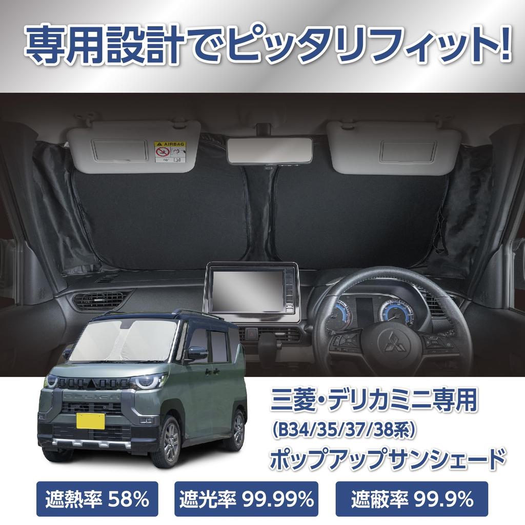 SEIWA IMP375 Folding Sunshade for Mitsubishi Delica Mini Front UV Titanium Silver UV Over Light Heat Car Heatstroke Extreme Car Disaster Preparedness