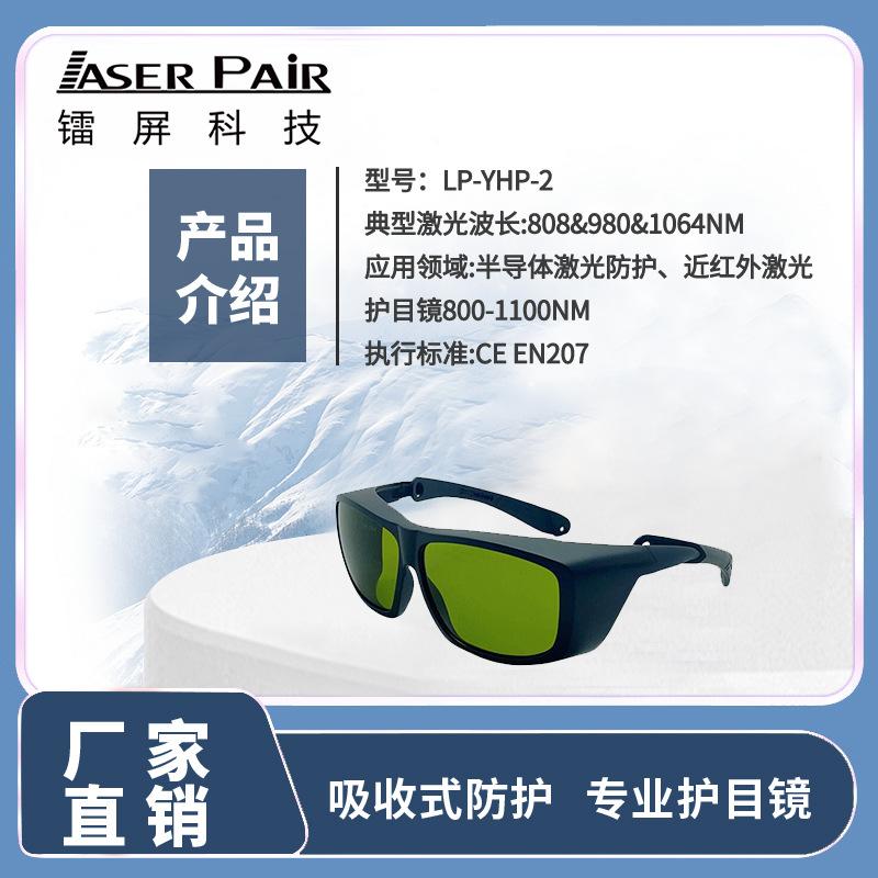 CE EN207Authentication Industrial Laser Safety Glasses 1064nm Fiber optic goggles EN207OD5 LP-YHP-2 #304