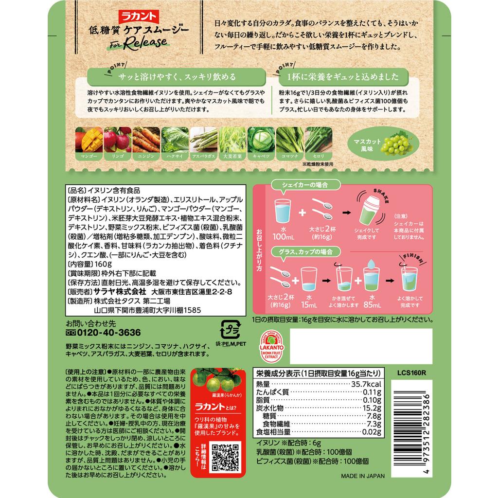 Saraya Lakanto Low-Sugar Care Smoothie Release 160g Inne (sprawdź zamki, przyrządy do czyszczenia języka itp.) Posiłek Zastępczy Inny (sprawdź zamki, czyściki języka, e