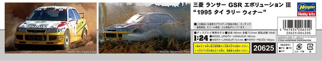 Hasegawa Mitsubishi Lancer GSR Evolution III 1995 Thailand Rally Winner Plastic Model Kit 20625 1/24