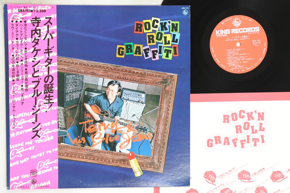 

LP Record TAKESHI TERAUCHI - Rock n Roll Graffiti SKA191 KING 1977 Japan Obi Japanese Enka/Traditional Used