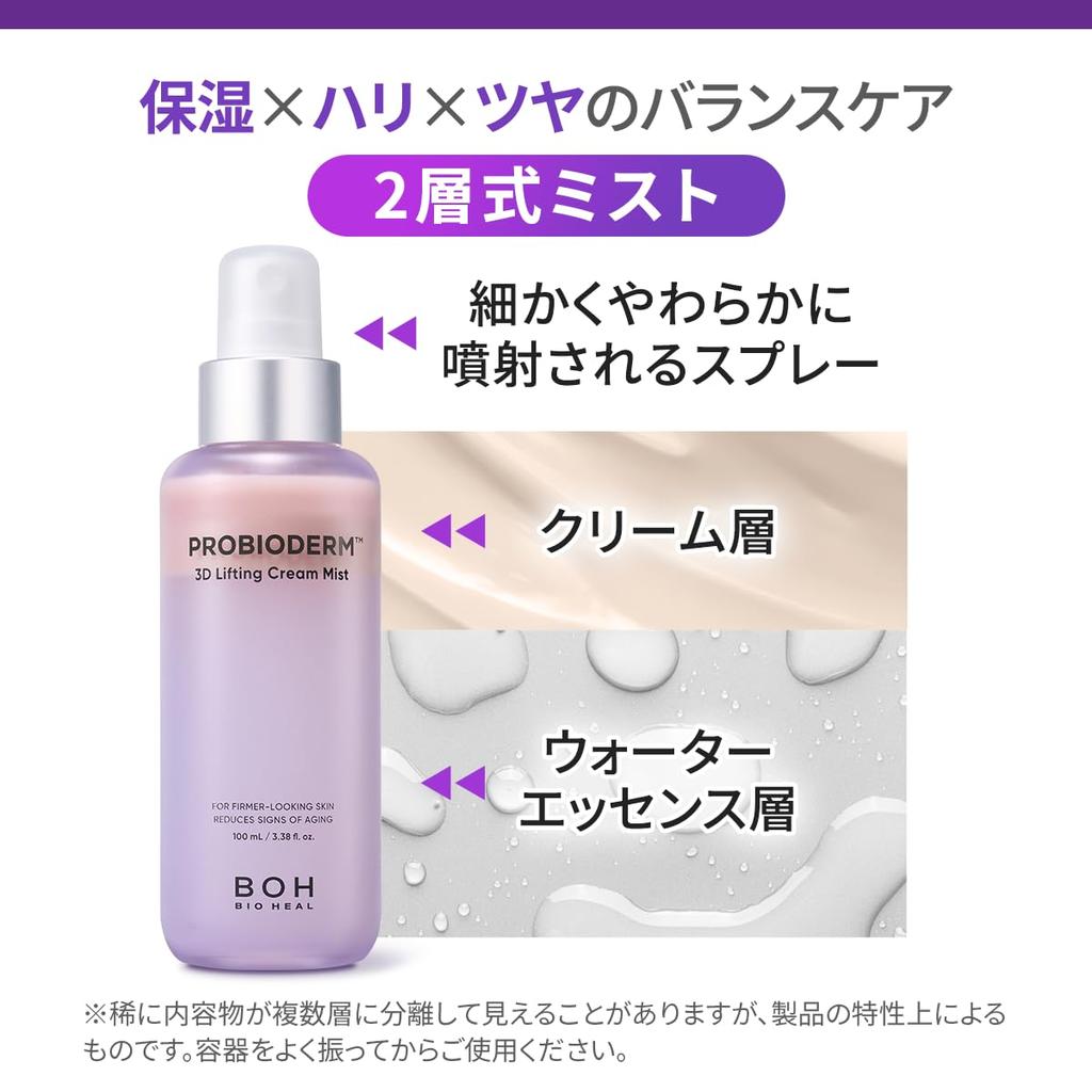 BOH Probioderm 3D Lifting Cream Mist 100mL Moisturizing Spray Toner for Dry Skin, Elasticity Booster, Korean Cosmetics, 3D Volume, Firming