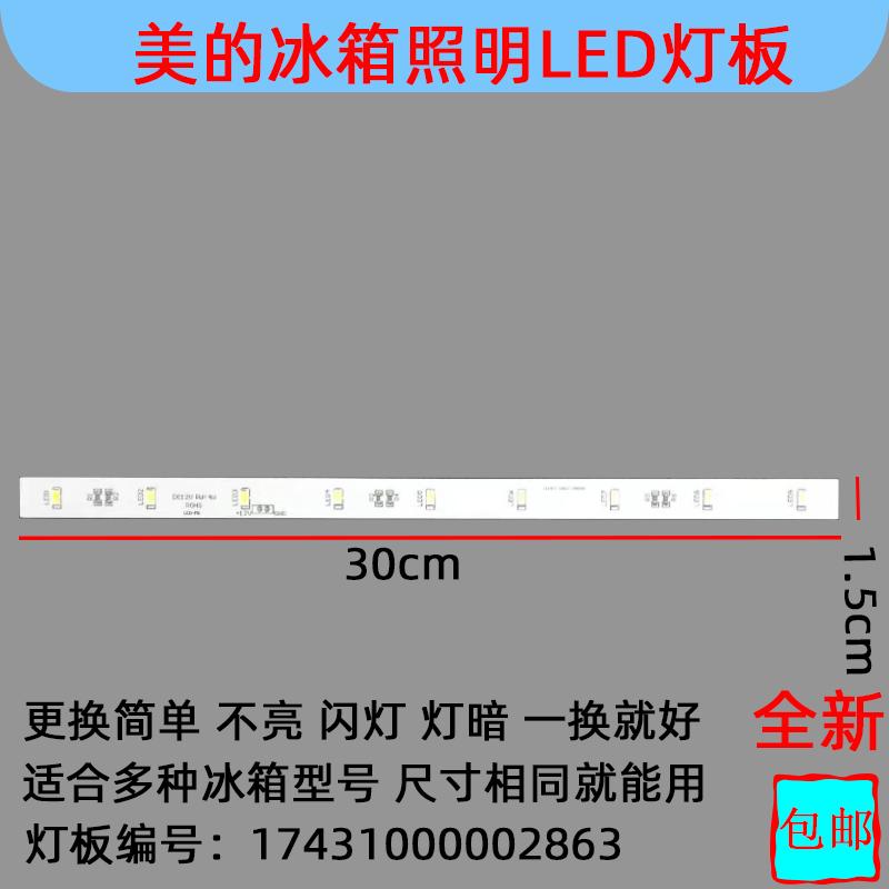 CQC17431000002863 Refrigerator LED Strip For Midea BCD-432WD 498WG482WQ/428WTCD-432WD 498WG482WQ