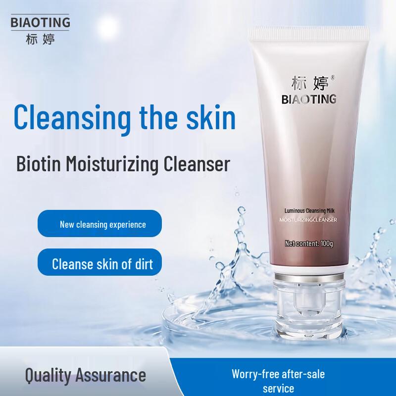 Biaoting Moisturizing Facial Lotion