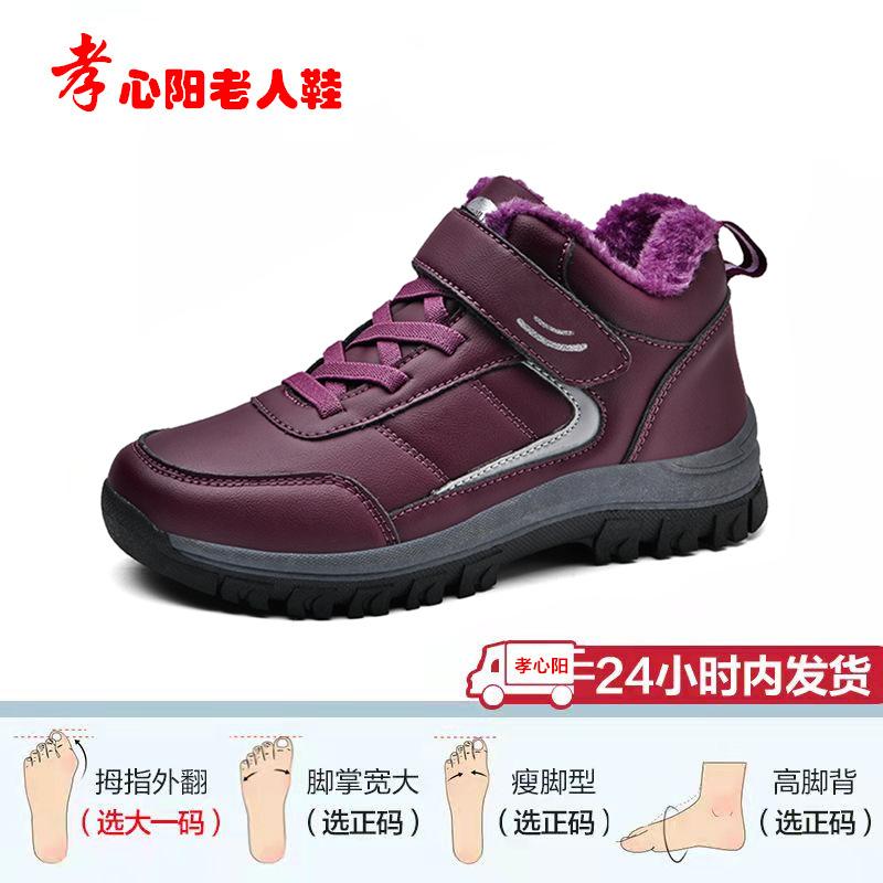 Winter velvet warm snow boots non-slip middle-aged and elderly walking shoes foot strength wool shoes Zhongbang heating shoes mother shoes