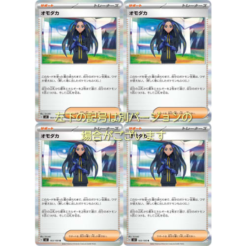 Omodaka (Pok?mon Card Game SV Series: Ruler of the Black Flame) Set of 4