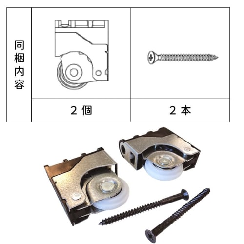Noda Adjustable Door Roller [P-702] for Interior Sliding Doors, Lower Section, Current Model, Set of 2