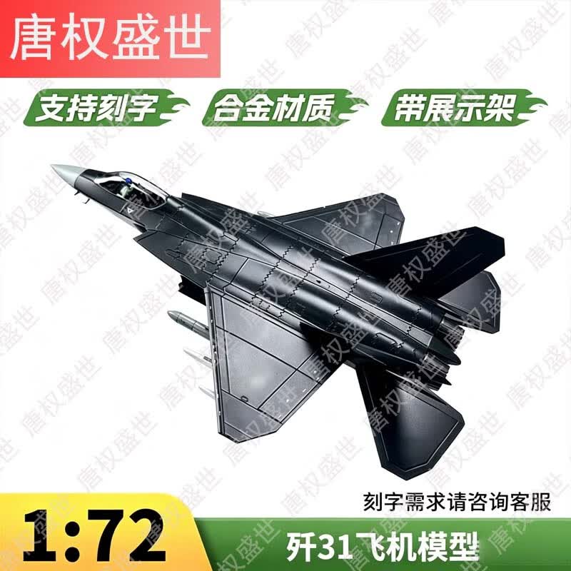 Tang Quan Sheng Shi Fighter Jet Alloy Model