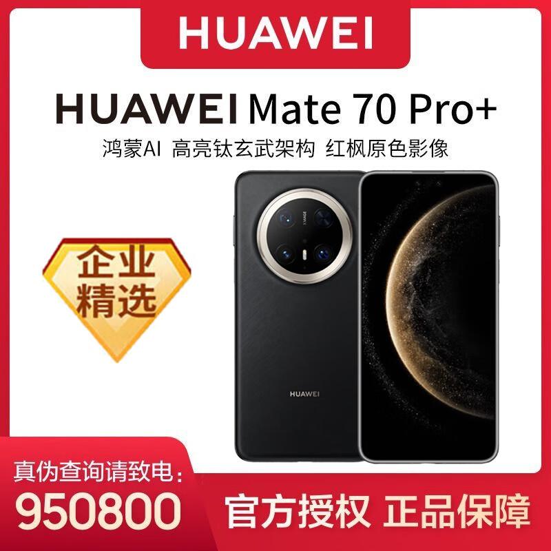 

HUAWEI Mate70 Pro+ (CN version) 16GB+512GB