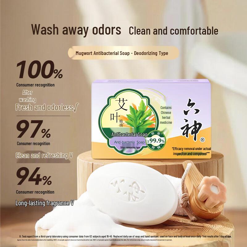 Liù Shén Mugwort Odor-Removing Antibacterial Soap