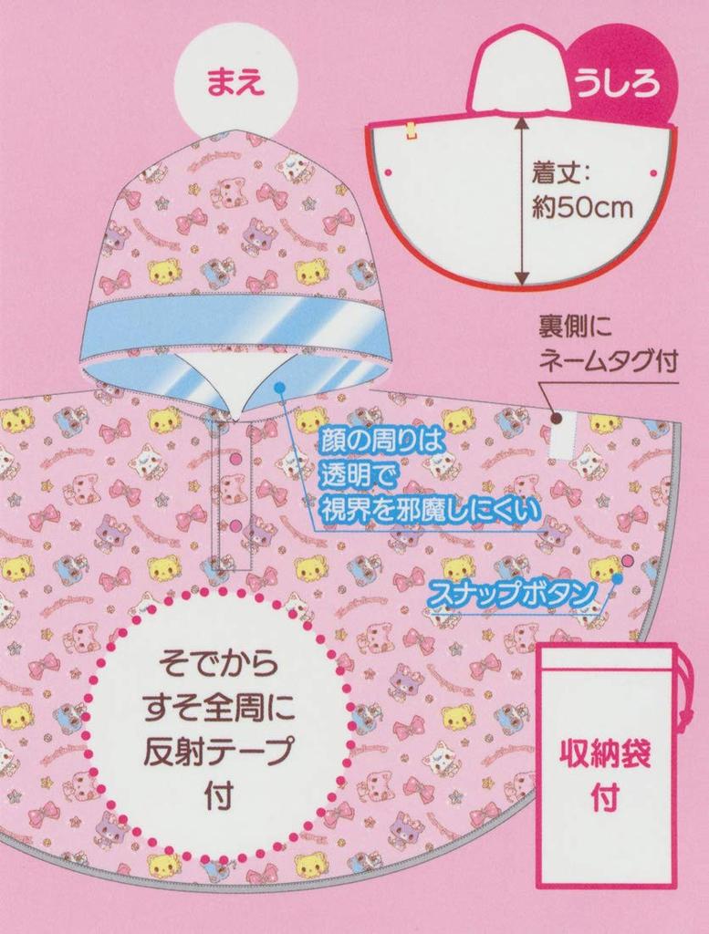 Skater Rain Poncho for Mewl Suitable for Height RAPO2 Kids, Raincoat, Dreamy, Sanrio, Girls, 80-100cm,