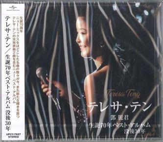 CD TERESA TENG - Best Album for 70th Anniversary of  UPCY7927 UNIVERSAL MUSIC 2024 Japan Japanese Enka/Traditional