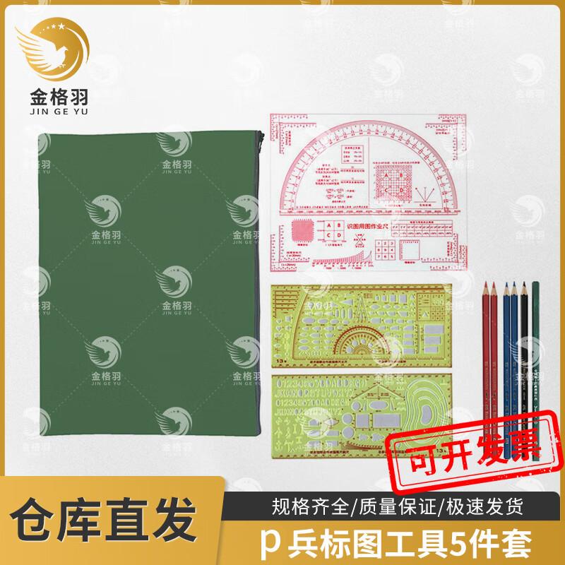 Jingeyu P-Soldier Topographic Mapping & Plotting Tools