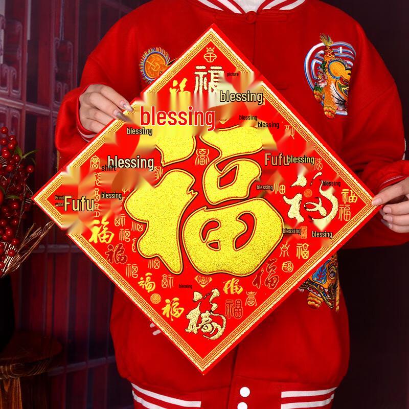 Chinese New Year Fu Character Velvet Door Sticker 80cm