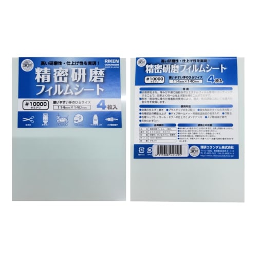 Riken Corundum Precision Polishing Film Sheets, SKF #4000, #8000, and #10000 Grits, 1/4 Cut (4 Sheets Each), for DIY, Medical Equipment, Glass, Plasti