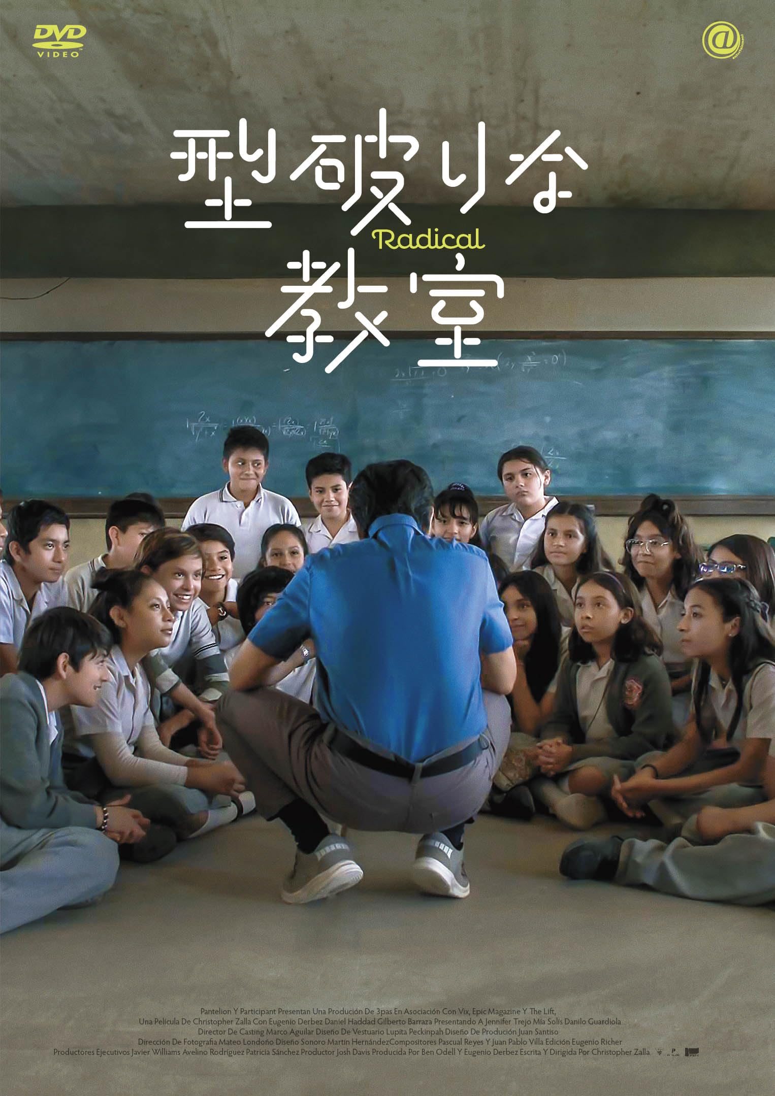 

Необычный класс [DVD]