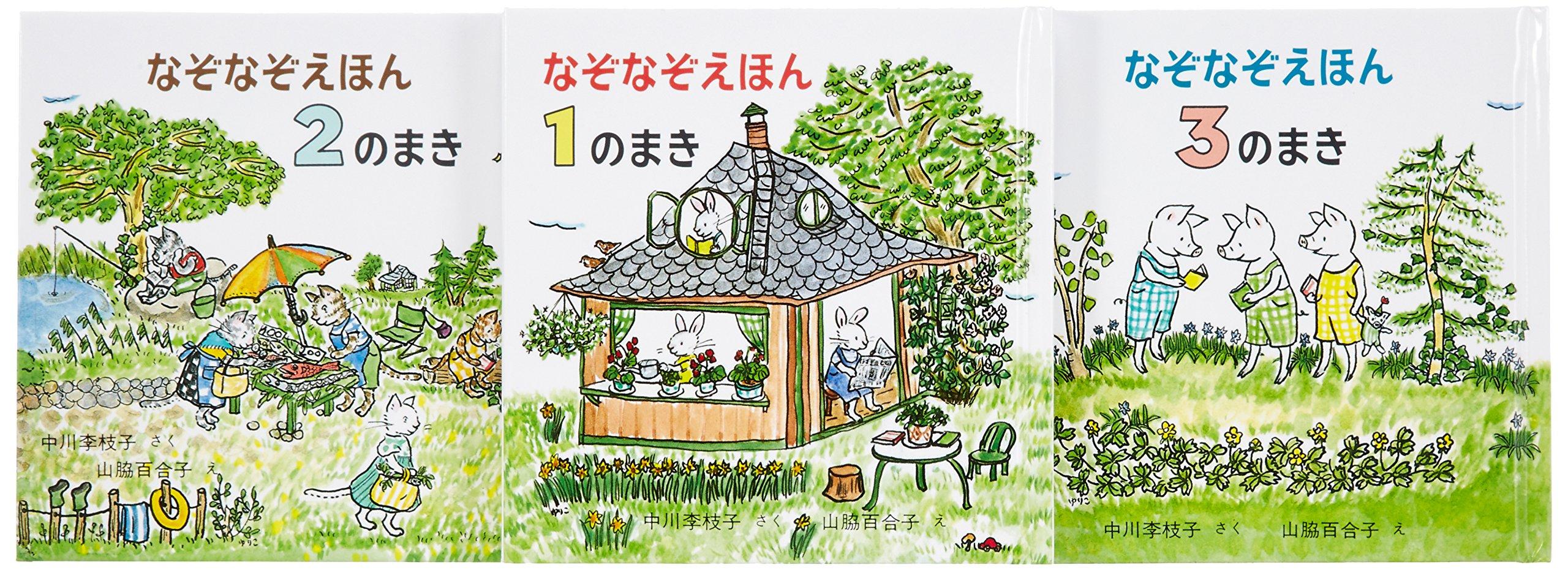 Riddle Picture Book Set - Volume 1, Volume 2, Volume 3 (Japanese Masterpiece Picture Book Series)