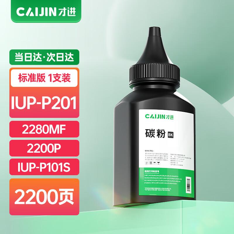 Caijin Compatible Consumables for Konica Minolta bizhub 2200p/2280mf IUP-P101/P201