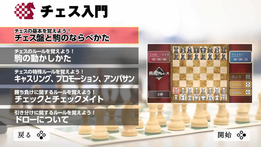 Play and get better at chess! Silver Star Chess DX - Switch