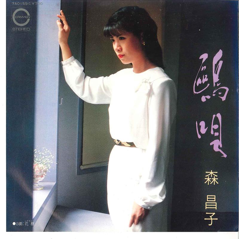 

7inch Record MASAKO MORI - Kamomeuta / Cyclamen 7A015 CANYON 1982 Japan Japanese Enka Used