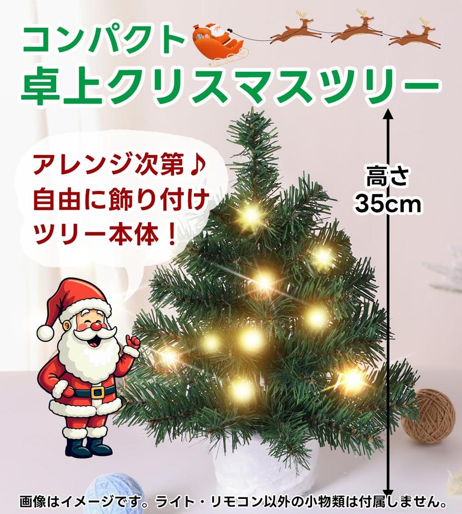 DINETTE Mini Tabletop Christmas Tree with LED Lights, Timer Function, Remote Control, Glowing Ornament, Indoor Decoration (Body Only, 35cm)