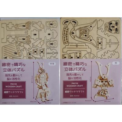 (Set Sold) 2-Piece Set of 3D Puzzles, Woodcraft, Armor, Sengoku Warlord, Helmet, and Armor, 2 Types, Set of 2, Intricately Crafted 3D Puzzles