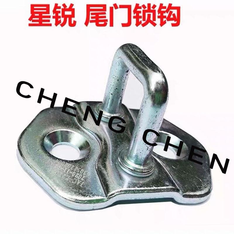 Auto parts OE number 6305120R004 for JAC Sunray Tail door lock Front door lock hook Middle door lock hook Rear door lock hook