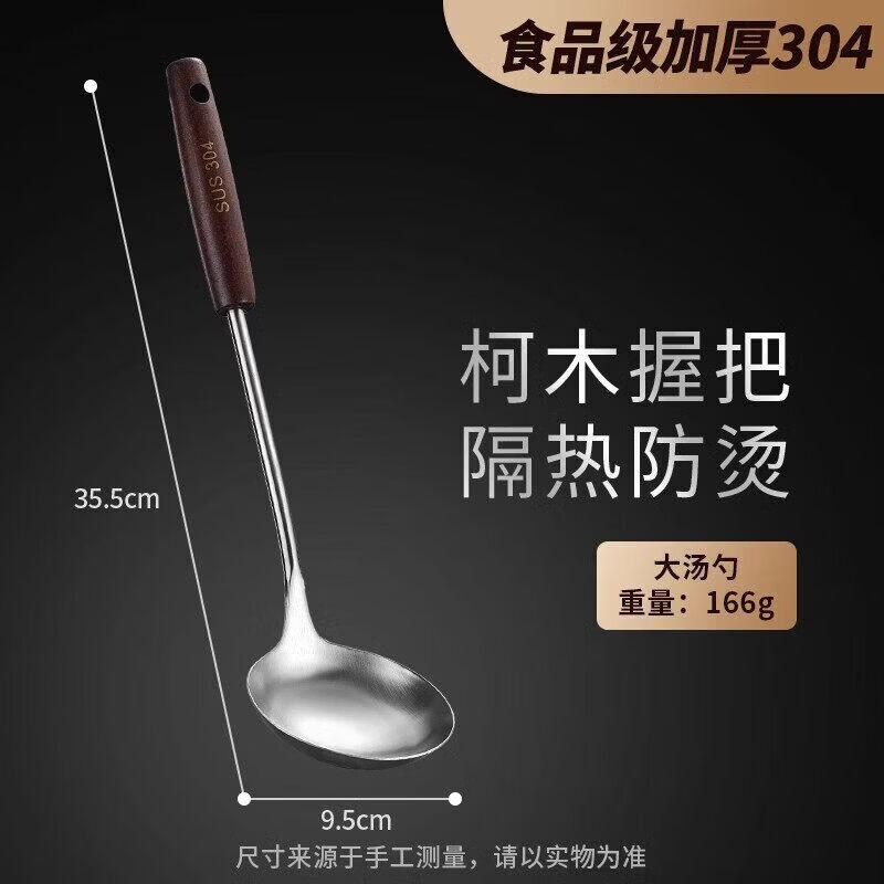 Qiwei Classical 304 Stainless Steel & Solid Wood Kitchen Utensil Set