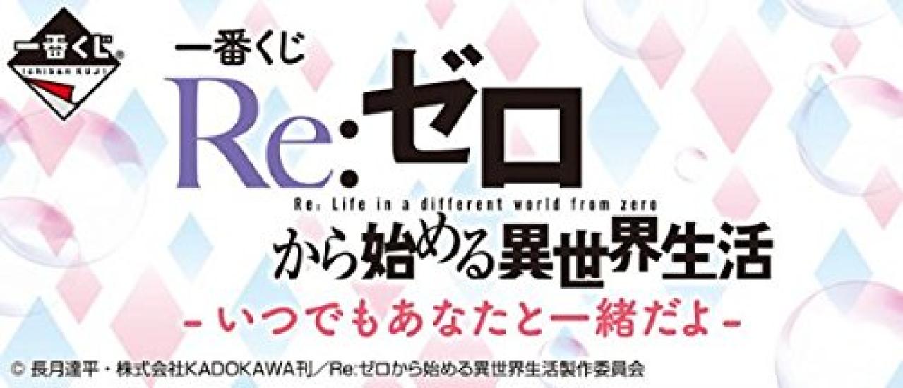 Ichiban Kuji Starting Life in Another World Always Together with You Prize Earphone Cord Reel types in Beatrice ReZero - - - E (6 total) - ReZero