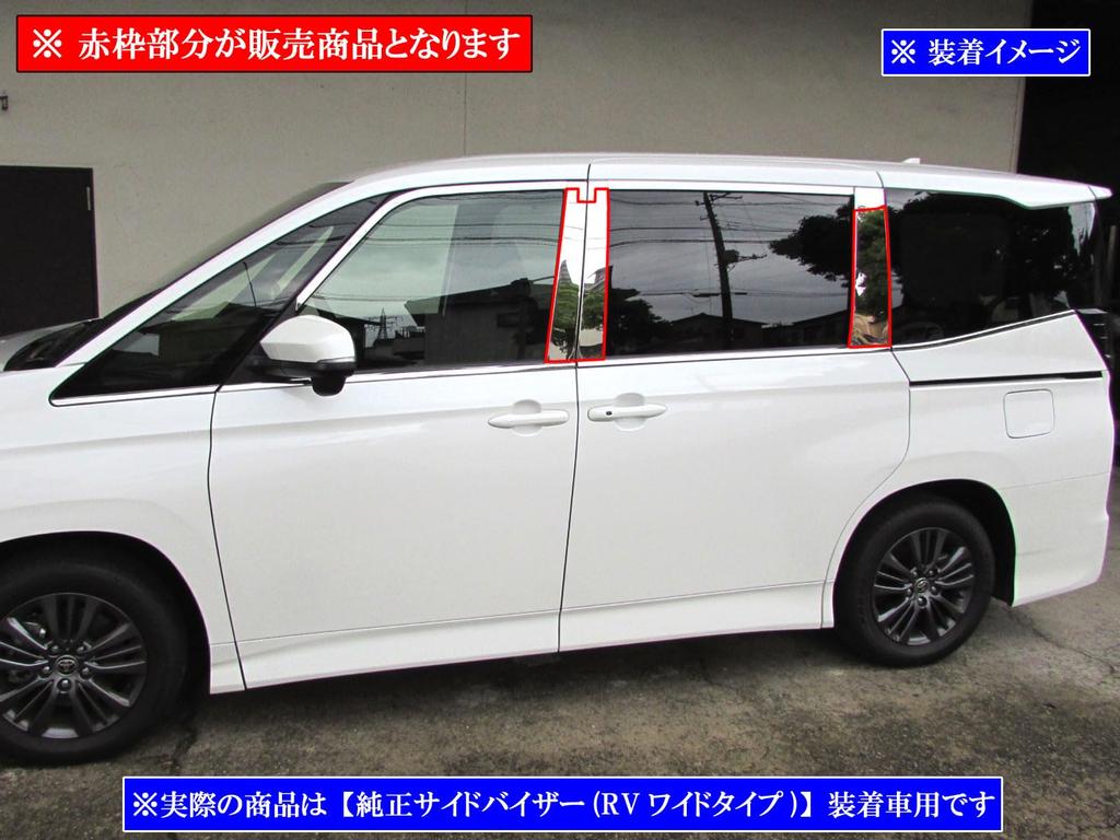 BRIGHTZ Finish Edelstahl Säulenverkleidungen für Honda Noah mit Visierbefestigung Ultra-Spiegel (6-teiliges Set) (90/95), [PIL-SIL-459] (ZWR90W, ZWR95W,