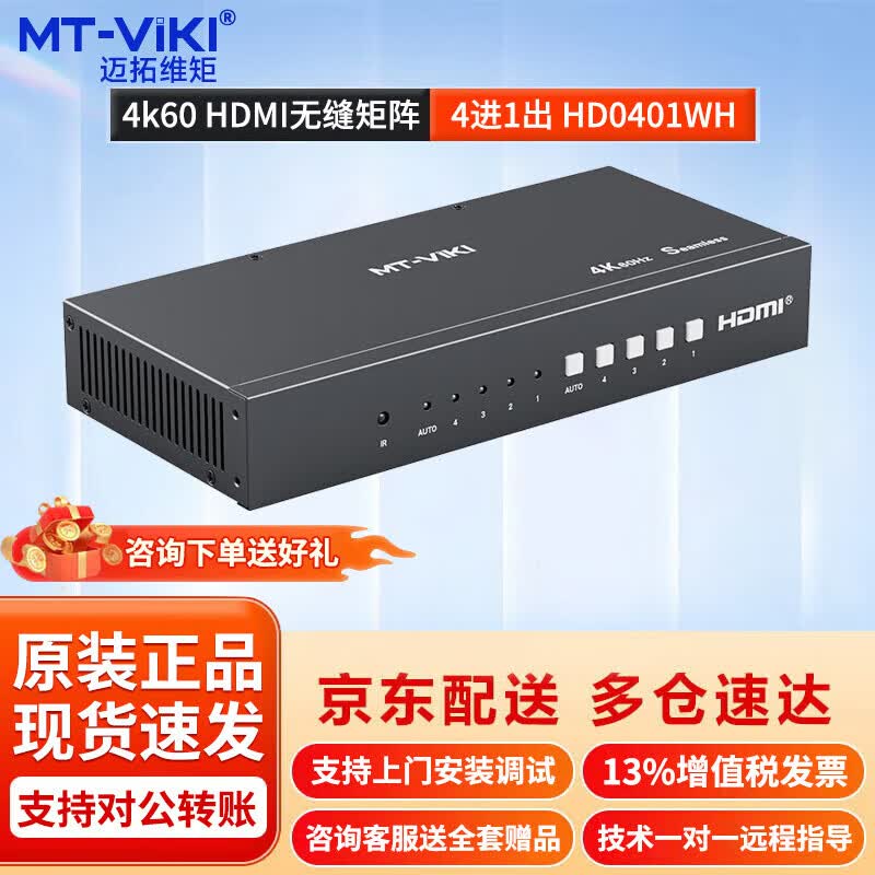 MT-Viki HDMI Matrix Switcher & Video Wall Controller