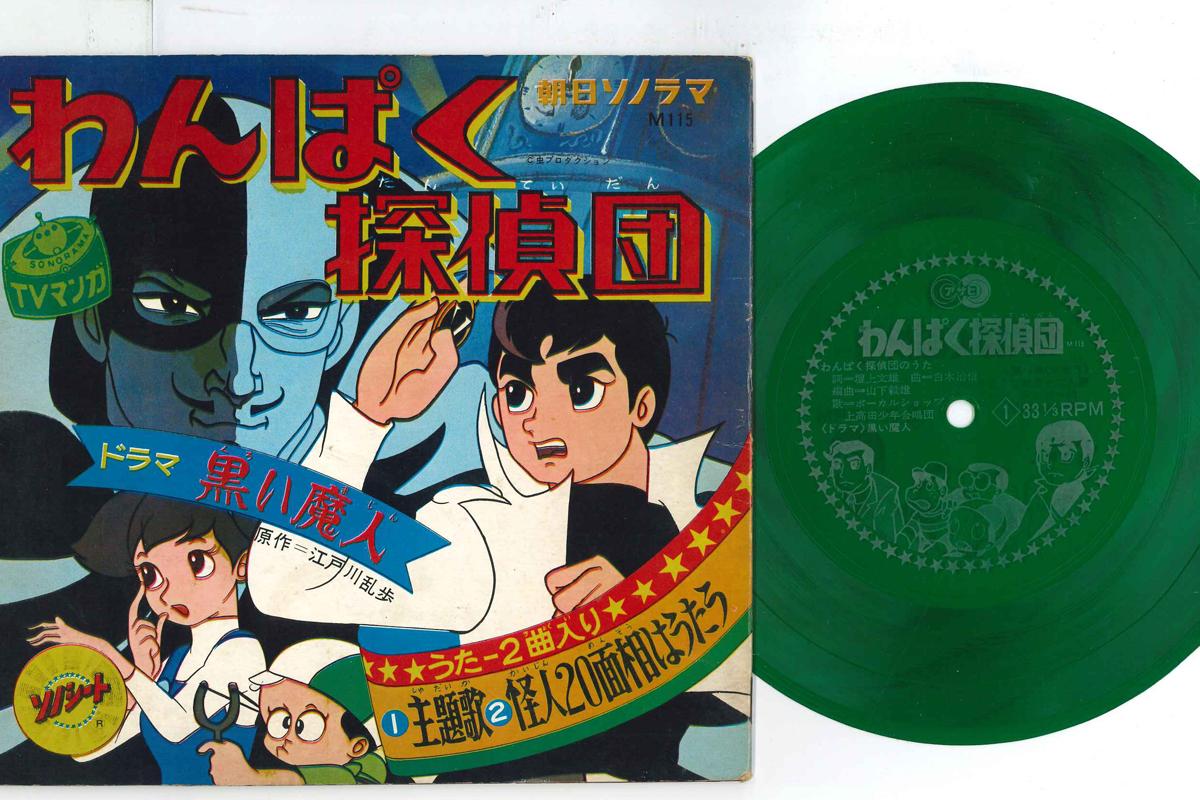 

7inch Record ANIME - Wanpaku Tanteidan Kuroi Majin M115 ASAHI Japan Anime/Game Used