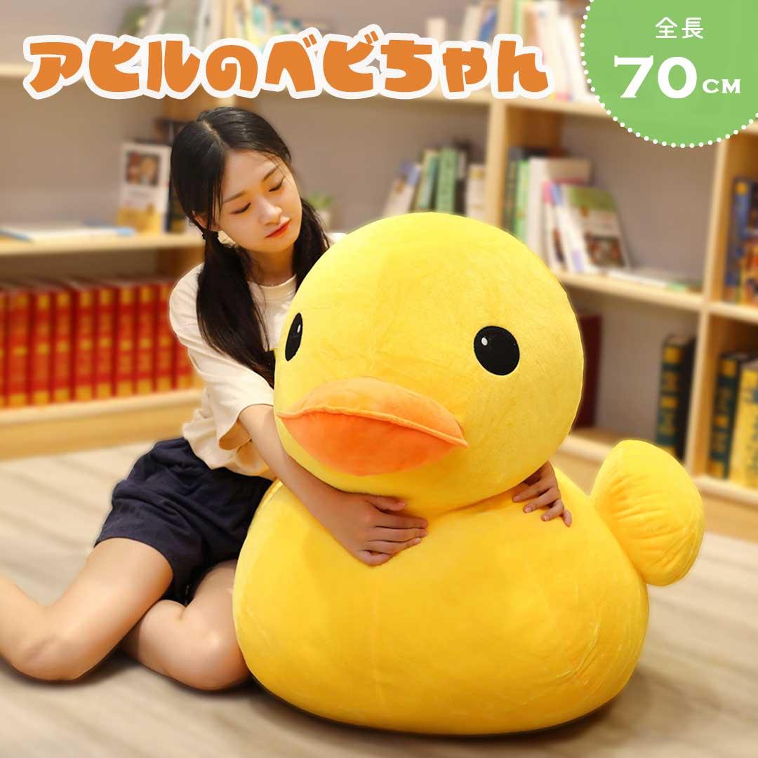 [Popular Item] Stuffed Baby Duck 70cm Yellow Extra Large Body Pillow Cushion Chick Chick Bird Bird Duck Duck Duck Piyo-chan Animal Cute Soothing