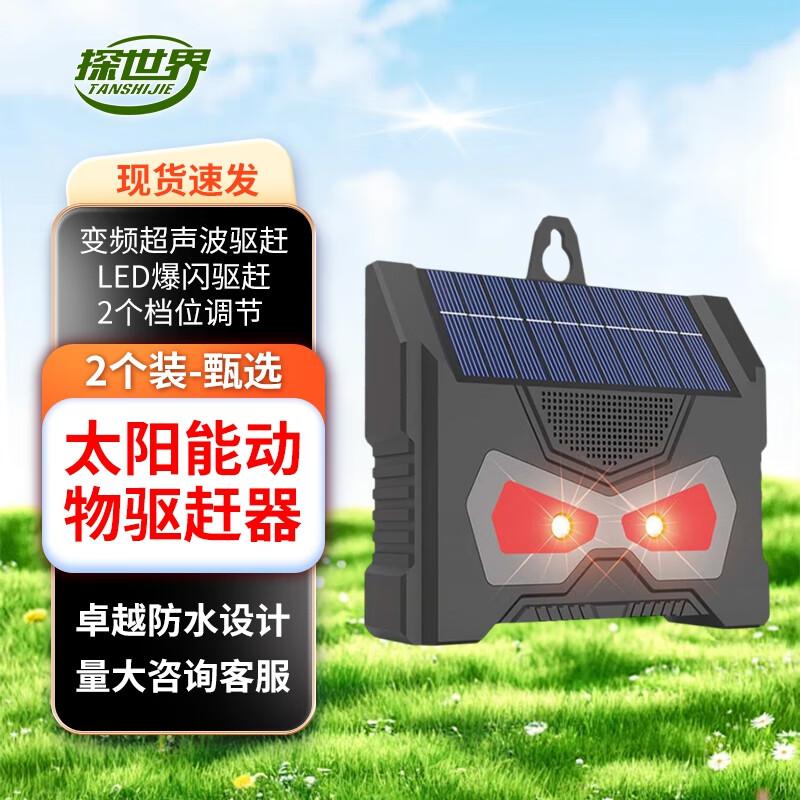 TANSHIJIE Solar Ultrasonic Animal Repeller