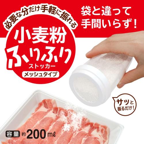 Kokubo Industries Kokubo Flour Sifter, Flour Shaker, Set of 3