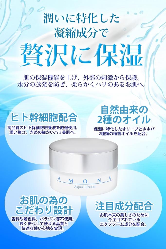 AMONA Moisturizing Cream naturally derived Human stem deer vitamin C made in Japan [Over 99% ingredients] cells, exosomes, cream, niacinamide,