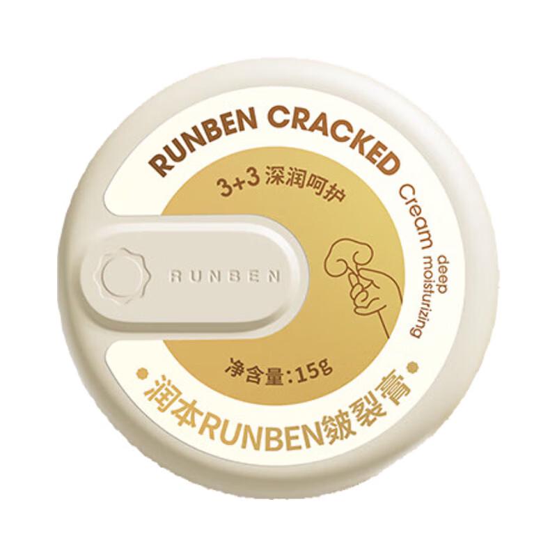 RUNBEN Moisturizing Chapped Skin Repair Cream 15g