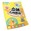 Fun DIY Pull String 3D Geometry Model Set: A Stereoscopic Learning Tool for Primary School Mathematics