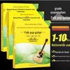 China Conservatory Folk Guitar Teaching Materials: Grades 1-10