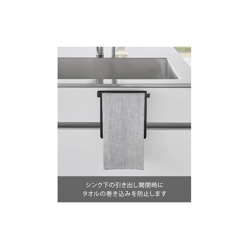 Yamazaki Kitchen Under-Sink Storage Door Towel Hanger H15 Black W20×D9~10×H19.5cm Tower Towel Rack Towel Hanger Bar Anti-Tangle 1591